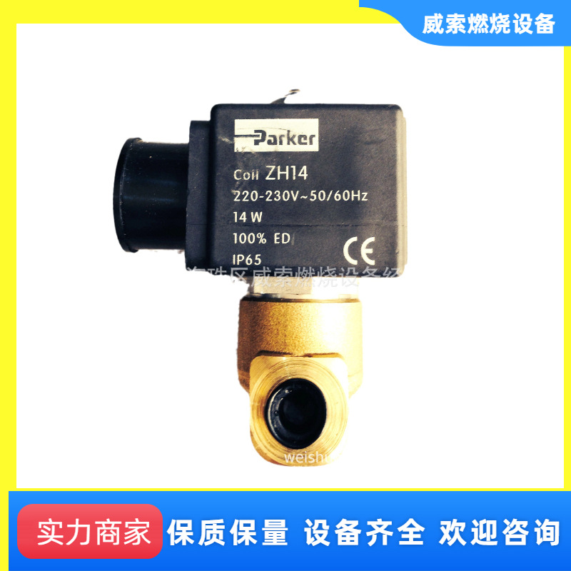 原装派克汉尼汾电磁阀ZH14百得柴油燃烧机配件意大利燃烧器电磁阀
