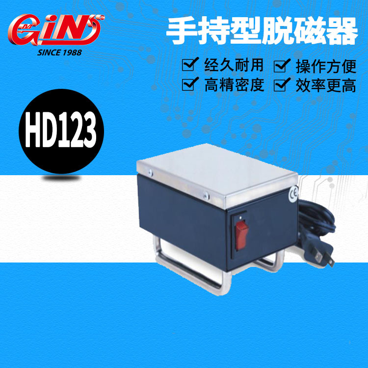 代理 台湾精展手持式脱磁器 平面脱磁器 HD123
