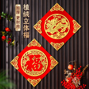 Flannel Fu 2025 Dragon Year New Door Stickers New Year Decoration Three-dimensional Flannel Wall Stickers Spring Festival Stickers Flocking Square Shake
