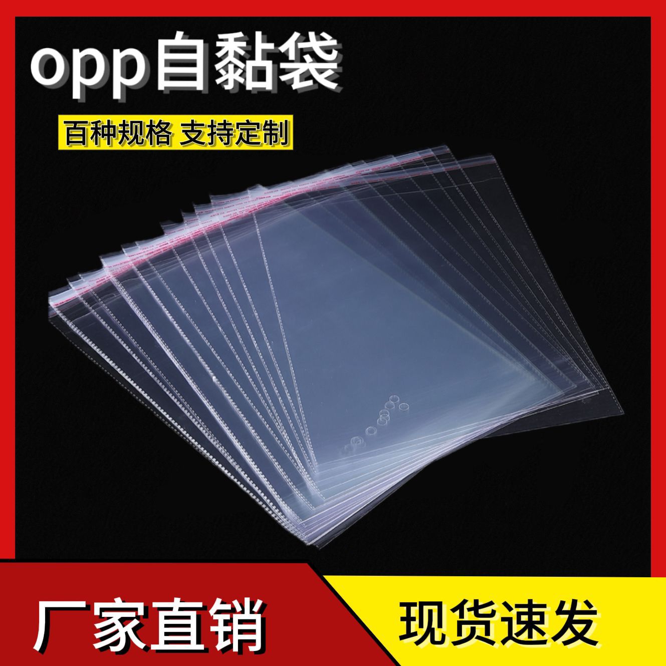 opp自粘袋厂家现货批发透明袋服装首饰包装袋不干胶封口印刷塑料