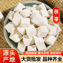 茯苓 云茯苓大别山中药材茯苓 包邮代磨粉 量大从优