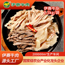 伊赛牛肉工厂直发 牛杂 牛肚牛杂商用 牛杂冷冻半成品牛肉生鲜1kg