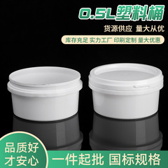 スポット供給0.5リットルプラスチックバレル蓋付きプラスチックバレル円形塗料化学工業密封包装バレルラテックス小