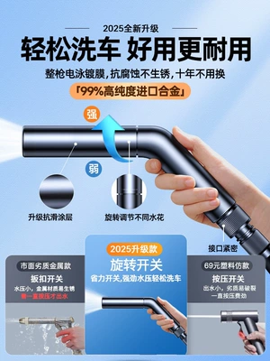 High pressure car wash water gun | 2025 nozzle, super powerful pressure-boosting