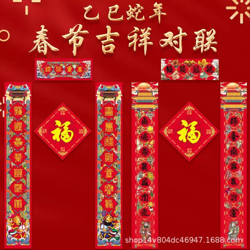 批发2025乙巳年春节新年对联蛇年新春吉祥过年对联家用对联新款