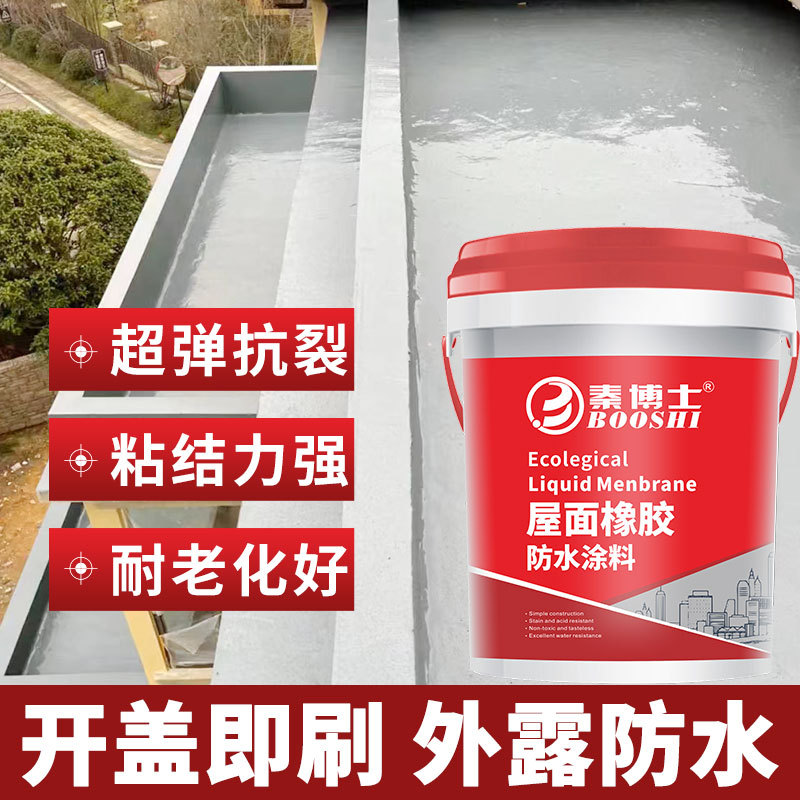 屋面防水涂料灰橡胶红补漏外墙屋顶楼顶裂缝防渗漏胶堵漏