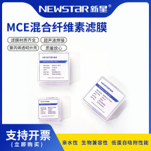 新星混合纤维素MCE微孔滤膜水系低蛋白吸附微生物分析水溶液过滤