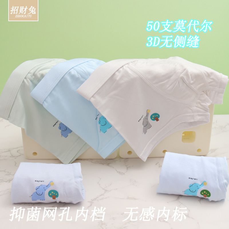 儿童内裤男中大童50支莫代尔棉3D无骨平角学生A类抑菌内裤3-12岁|undefined