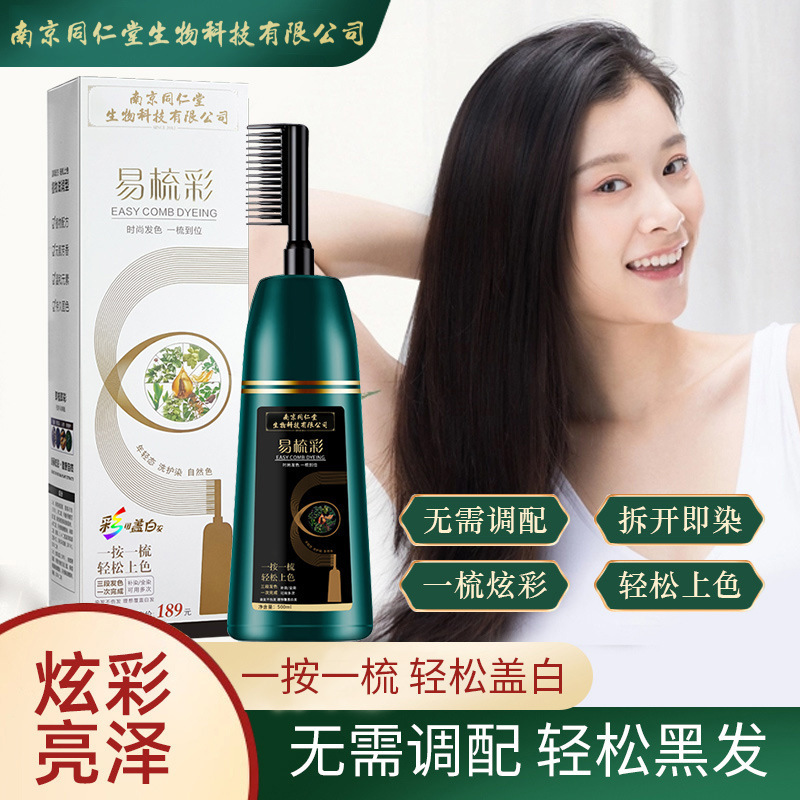 南京同仁堂泡泡彩染发剂青水配方泡泡染发彩膏家里染盖白发不伤发|undefined