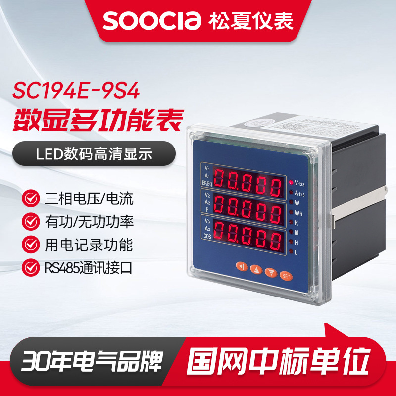 SC194E-9S4数显多功能表 数显电流电压功率组合多功能电力仪表
