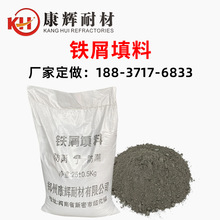 高炉冷却壁勾缝用铁屑填料 锈结密封作用导热性能好铁屑填料