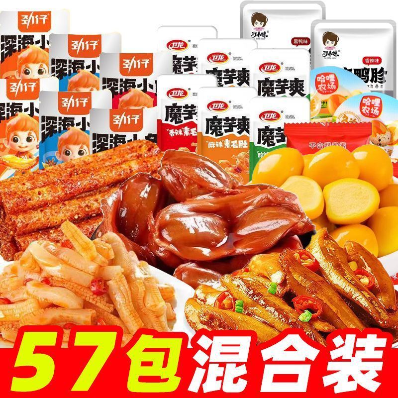 零食大礼包儿童学生宿舍追剧休闲解馋劲仔卫龙佳龙小零食散装发批|undefined