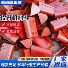 斗式提升机NE料斗 输送装卸用加厚料斗矿用碳钢锰钢不锈钢料斗