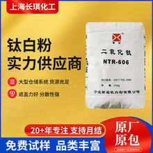 宁波新福钛白粉NTR-606钛白粉金红石型二氧化钛涂料造纸油墨塑料