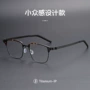 丹阳蓝光l9835无螺丝平光镜