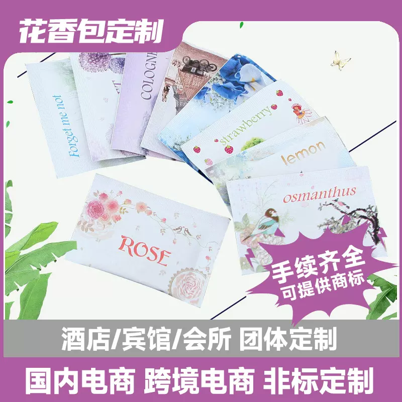 工厂自产自销谷物精油纸袋香包除味香袋香囊网店批发小礼品