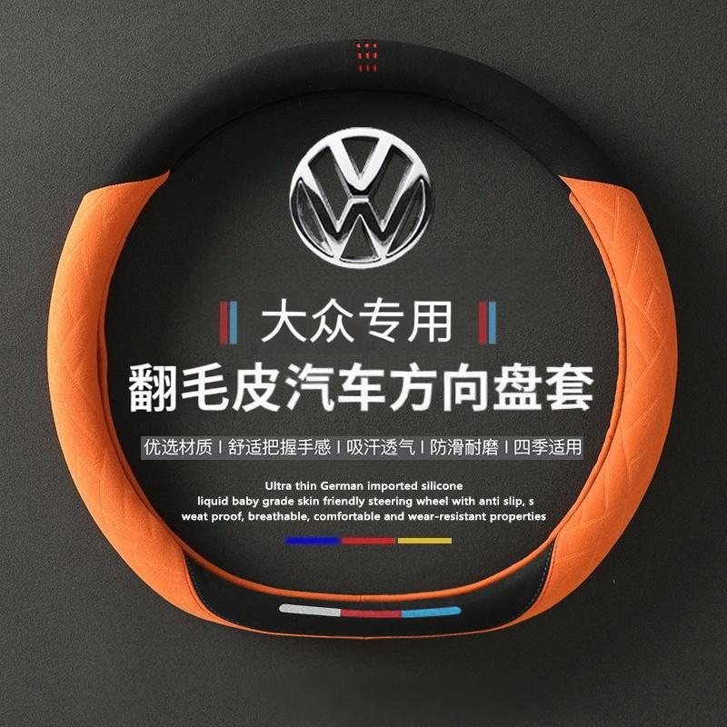 大众朗逸方向盘套凌渡L速腾宝来polo高尔夫朗逸新锐冬季翻毛皮