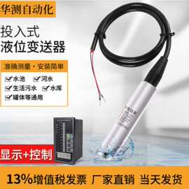 华测HDL-300投入液位控制器4 20mA变送器 WK611A226H水位计UHFL05