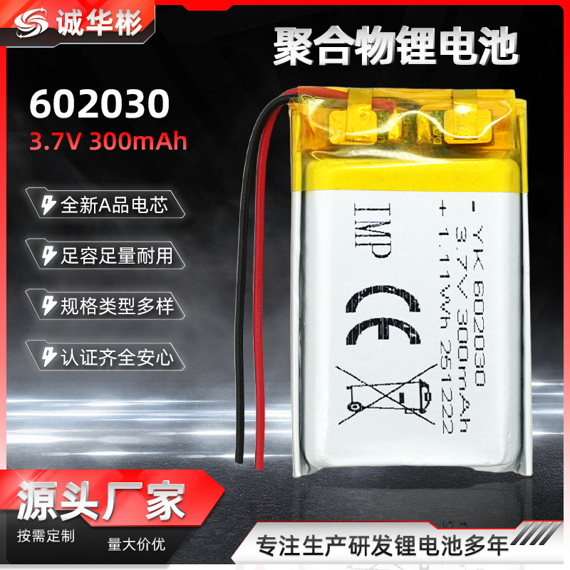 602030 polymer lithium battery 3.7V 300mAh long cycle life, high temperature resistant, for use in Bluetooth headphones and electronic scales 602030 polymer lithium battery 3.7V 300mAh long cycle life, high temperature resistant, for use in Bluetooth headphones and electronic scales