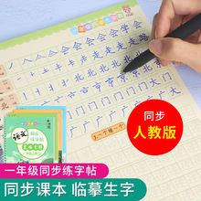 一二三年级小学生课文笔画笔顺解析正楷儿童御轩阁凹槽同步练字帖