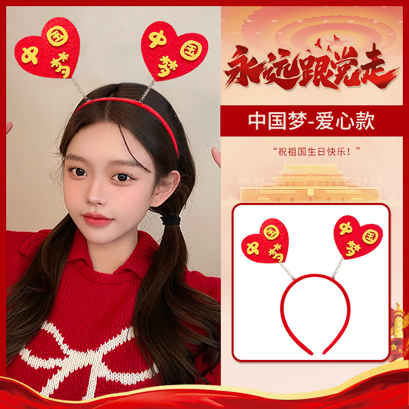 国庆节五星红旗发箍儿童女发夹文字头饰中国梦红色可爱头箍发饰|undefined