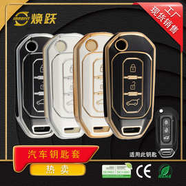 焕跃TPU钥匙套适用福特领界S锐界领睿plus领裕新全顺pro江铃域虎7