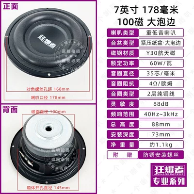 for subwoofers 6.5inch 8inch: Car speaker/subwoofer - 7-inch-100-magnet-black-60w