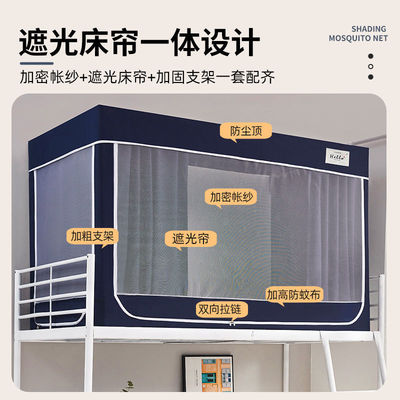 宿舍上鋪床簾大學生蚊帳壹體式寢室單人下鋪通用遮光帳篷床幔窗簾