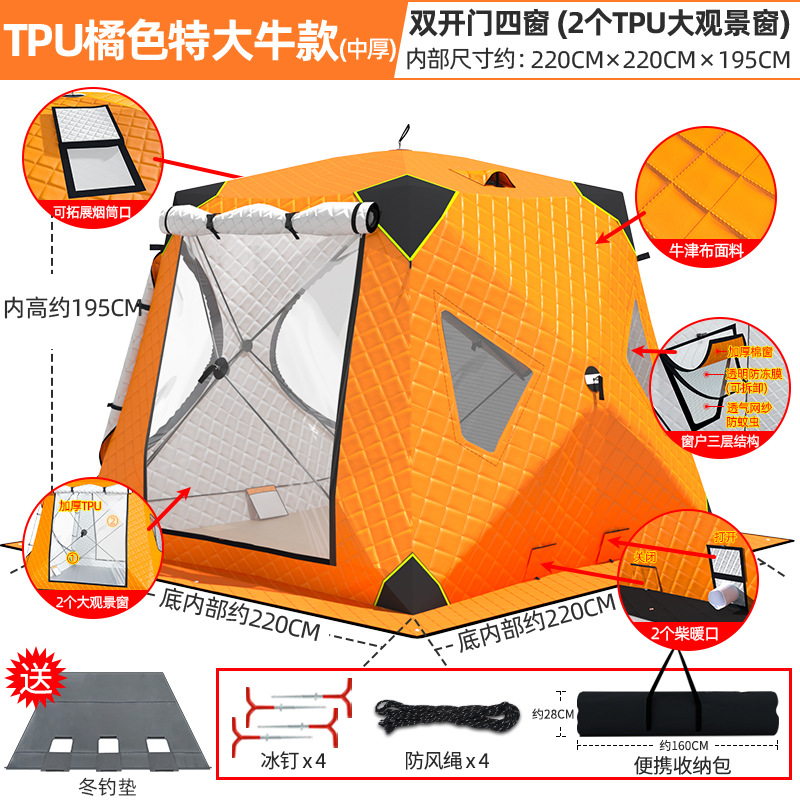 [TPU 대형 전망창 포함] 초대형 소 모델 4-6인용 오렌지 + 얼음 낚시 매트