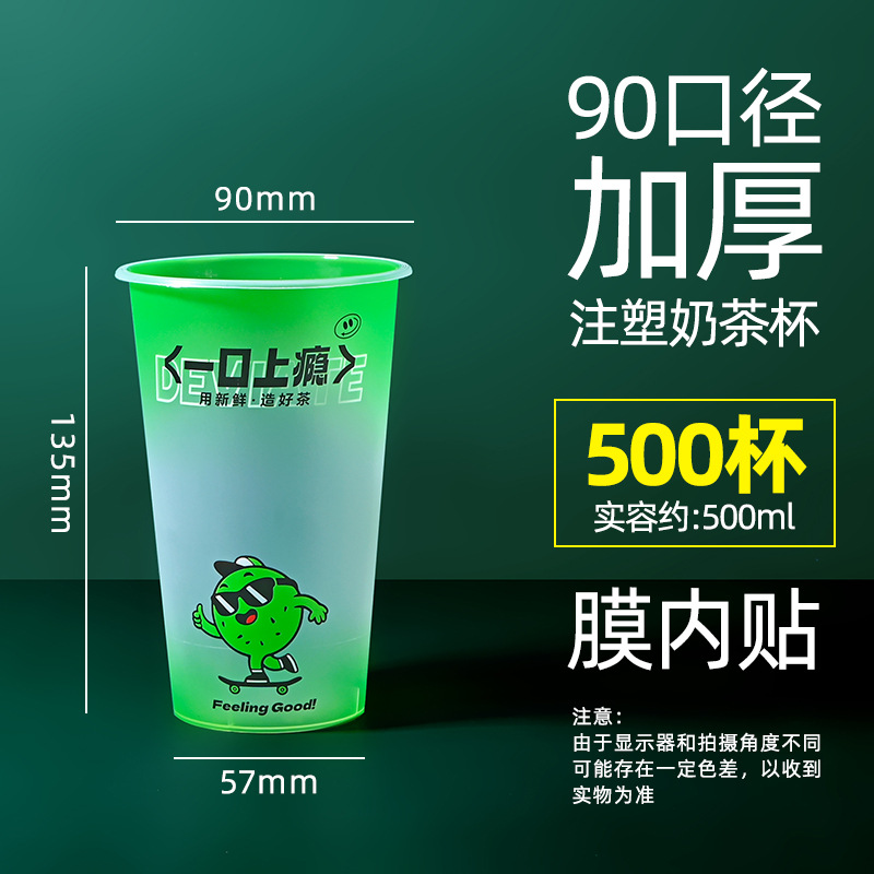 Inyección de leche taza de té desechable 90 helado de plástico transparente taza de bebida fría jugo envasado taza de inyección al por mayor