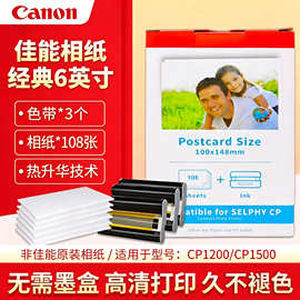 适用佳能热升华打印机相片纸RP-108相纸6寸 CP1200 CP1500