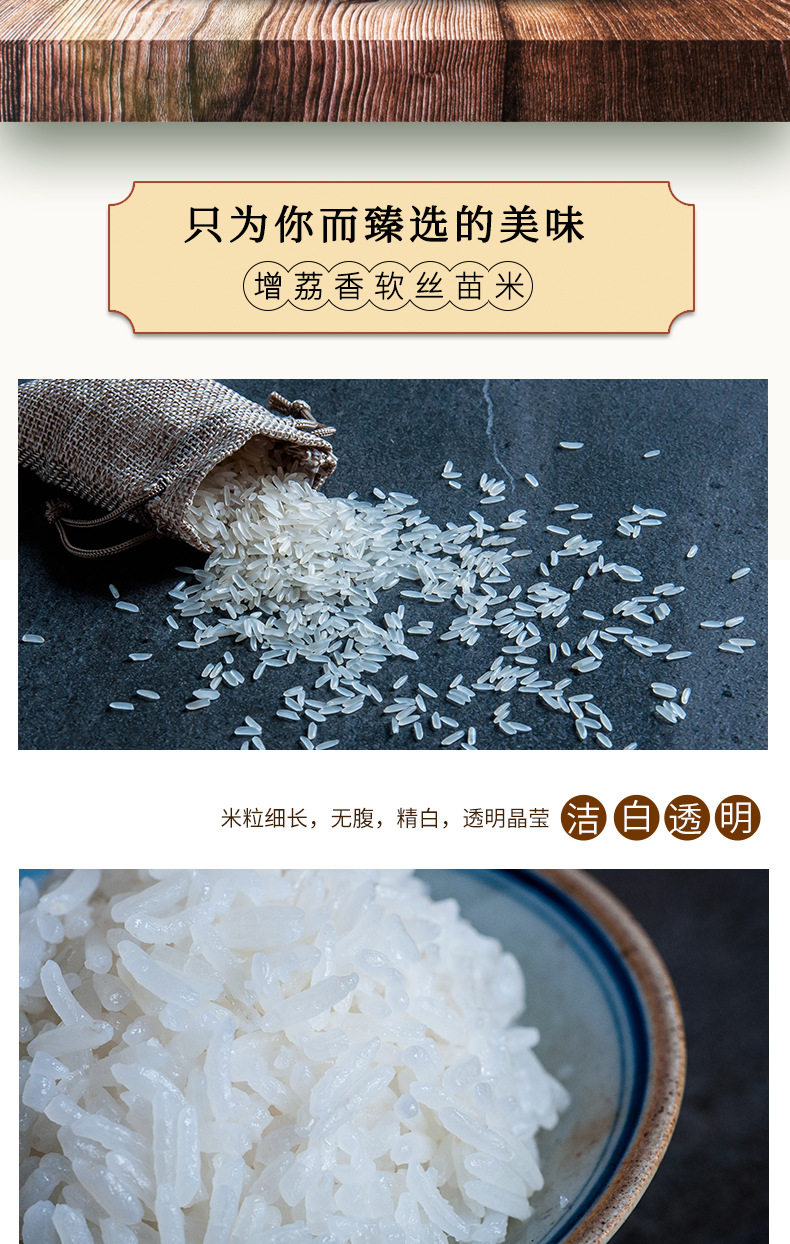 香软丝苗米-新_02.jpg