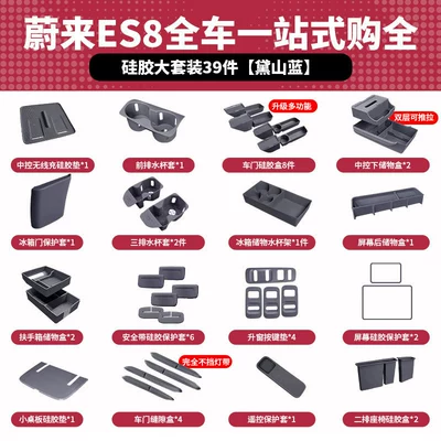 Applicable to 26 Models of Nio: Sürətlər qutusu və əl tormozu başlıqları - 26-nio-es8-models-26-models-of-es8-full-set-of-top-silicone-set-39-pieces-daishan-blue