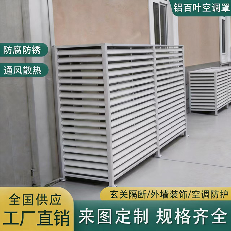 铝合金百叶玄关隔断外墙装饰百叶门头铝合金百叶窗空调外机防护网