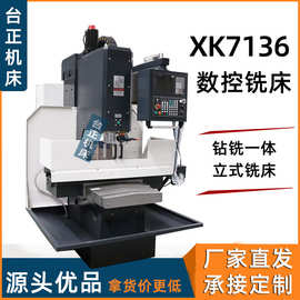 供应数控机床XK7136数控钻铣床 数控钻铣一体机 Cnc机器 钻铣机