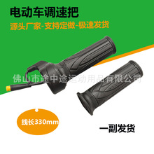 锂电动车防水调速转把  调速转把  档位加速手柄  防水电动车配件