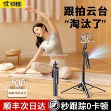 智能AI云台自拍杆全自动跟拍神器360度旋转人脸追踪手机支架2025