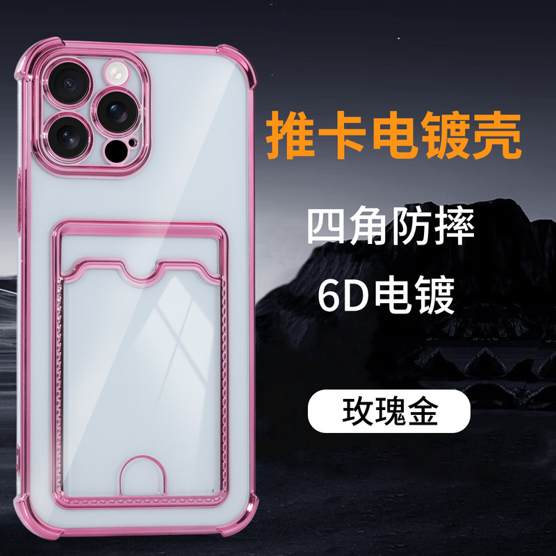 Apple 16Promax Card Four-Corner Anti-Fall Airbag Mobile Phone Case Iphone17 Electroplating 15 Card Holder 14 Protective Cover