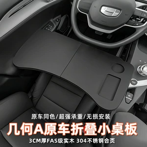 Car-mounted small table suitable for Geely Geometry A/C, in-car dining table, foldable computer desk, car accessories