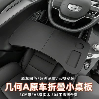 Car-mounted small table suitable for Geely Geometry A/C, in-car dining table, foldable computer desk, car accessories