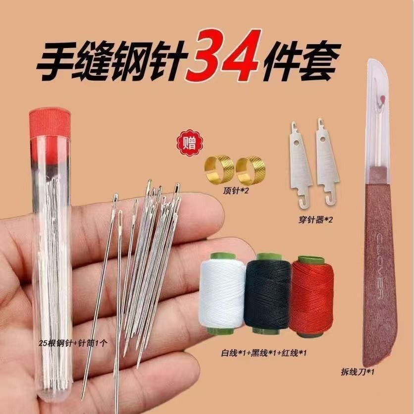 34件套手缝针大孔针老人针家用其他大眼细长传统手工针小针绣花针