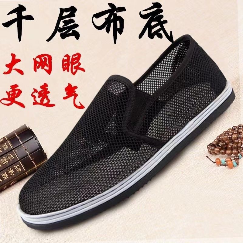 夏季老北京布鞋清凉透气网面男士网眼新款老年人舒适透气轻便耐磨