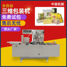 化妆品覆膜机盒子透明膜三维包装机瓶子热收缩膜包装裹包机烟膜机