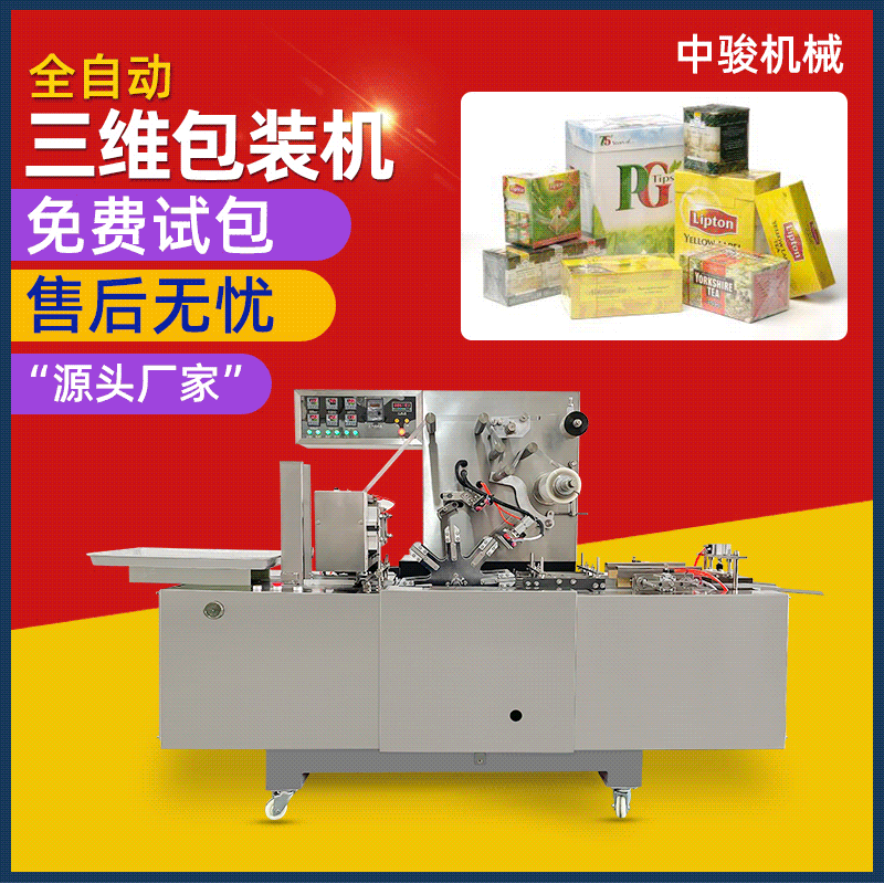 厂家直供三维机化妆品护肤品医药胶囊颗粒粉剂口服液保健品包装机