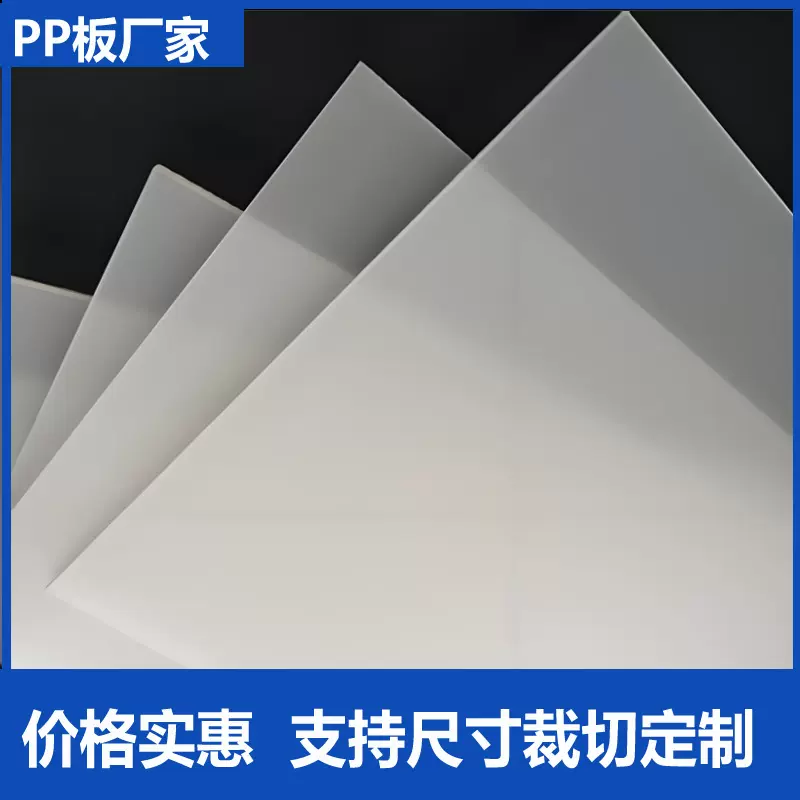 新料白色pp塑料片0.3mm~3.0mm现货玩具童车内衬板婴儿车pp塑料片