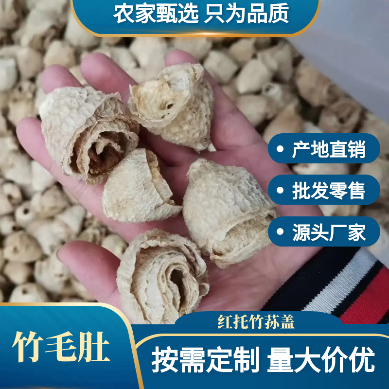 竹毛肚干货批发包邮天然红托竹荪盖煲汤菌菇野生无硫熏