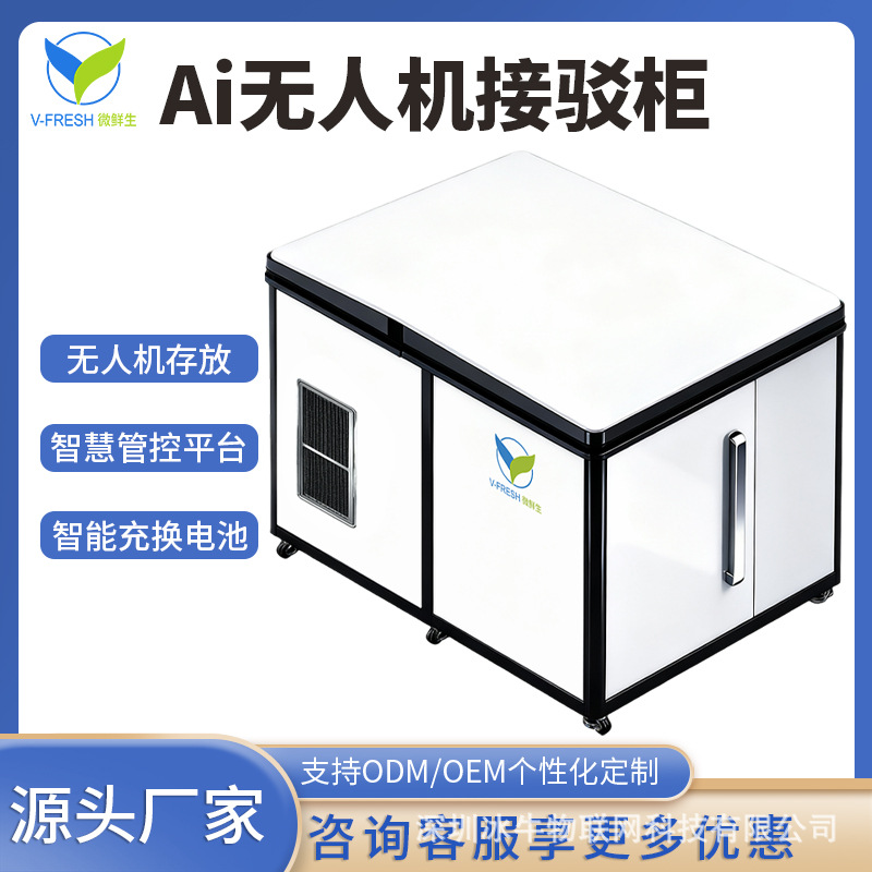 Drone Delivery Cabinet, Unmanned Intelligent Ai 24-Hour Transport Cabinet, Takeout Delivery Cabinet, Source Factory