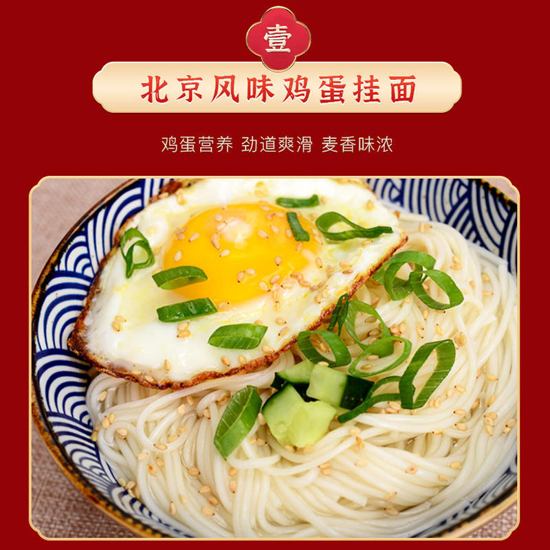 金沙河北京上海河北風味掛麵雞蛋面龍鬚麵陽春麵細面寬面拌麵湯麵