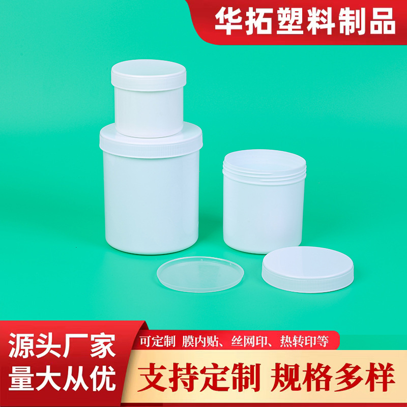 工厂生产白色密封罐零食包装罐食品级加厚配带内盖粉末螺旋塑料罐