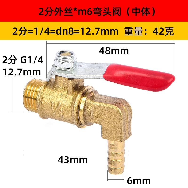 中体 2分 弯头M6阀门